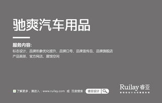 睿亚设计 以品牌之力驱动聊城产业升级——从汽车坐垫到商业空间的深度策划